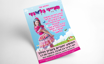 מודעות פרסום ופליירים